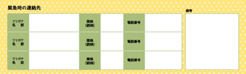 いざと言うときのための 緊急連絡先カード を販売中 石崎公子事務